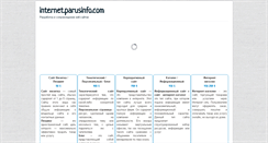 Desktop Screenshot of internet.parusinfo.com