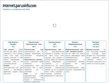 Tablet Screenshot of internet.parusinfo.com
